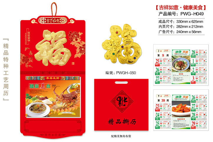 吉祥如意·健康美食撕历