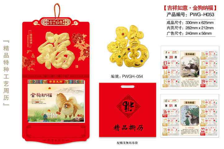 吉祥如意·金狗纳福撕历