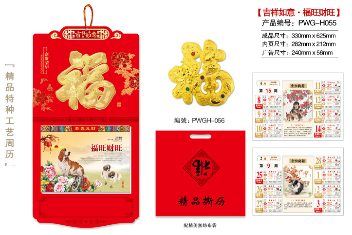吉祥如意·福旺财旺撕历