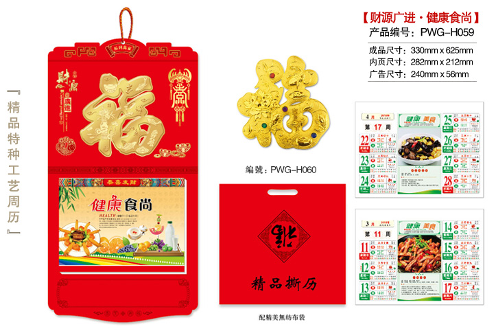 财源广进·健康食尚撕历