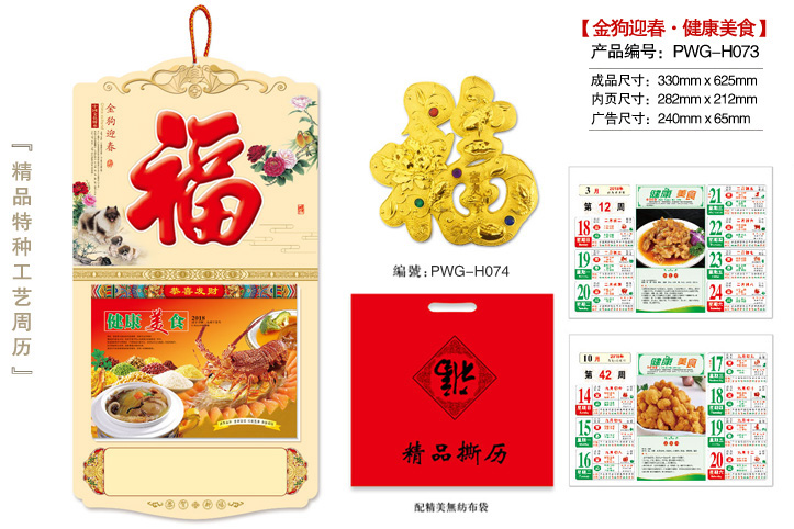 金狗迎春·健康美食撕历