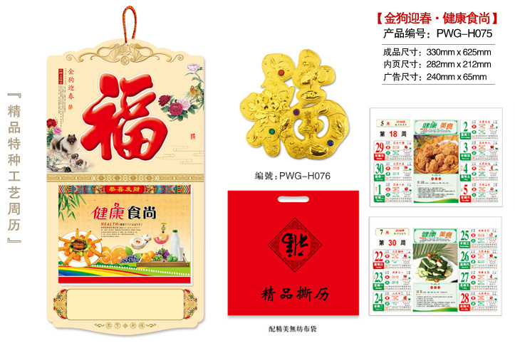 金狗迎春·健康食尚撕历