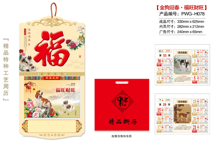 金狗迎春·福旺财旺撕历