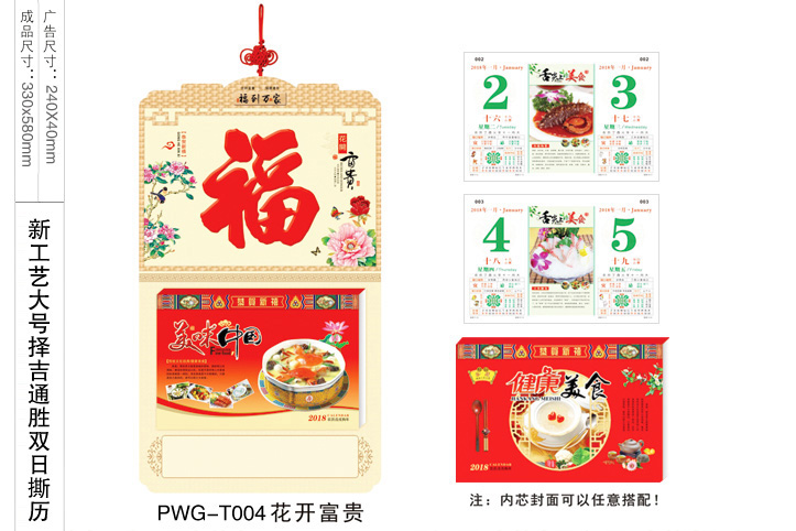 花开富贵撕历