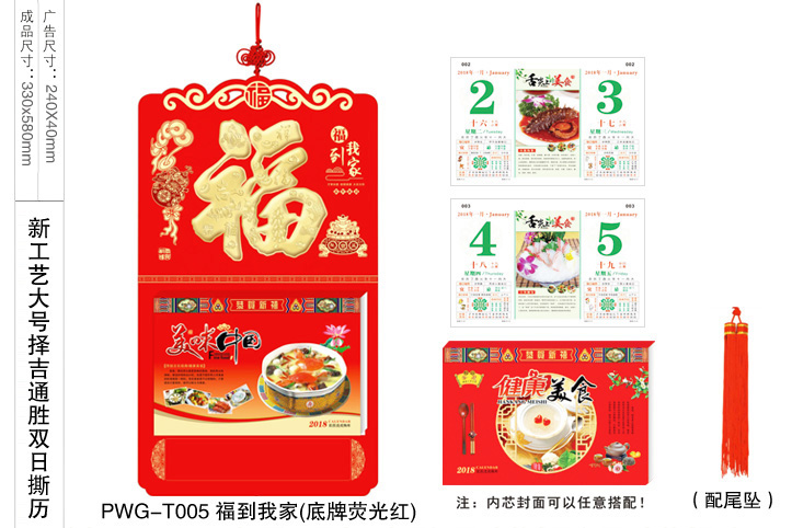 福到我家撕历(底牌荧光红)