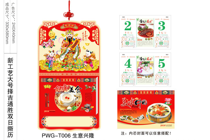 生意兴隆撕历