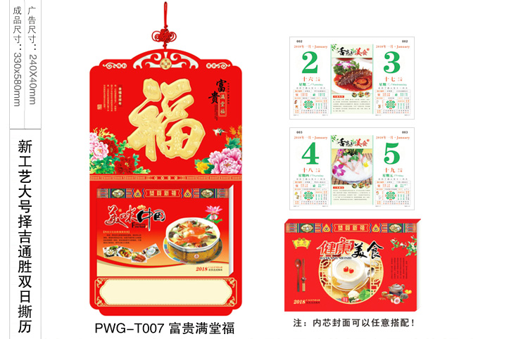富贵满堂福撕历