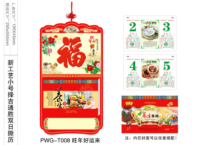 旺年好运来撕历