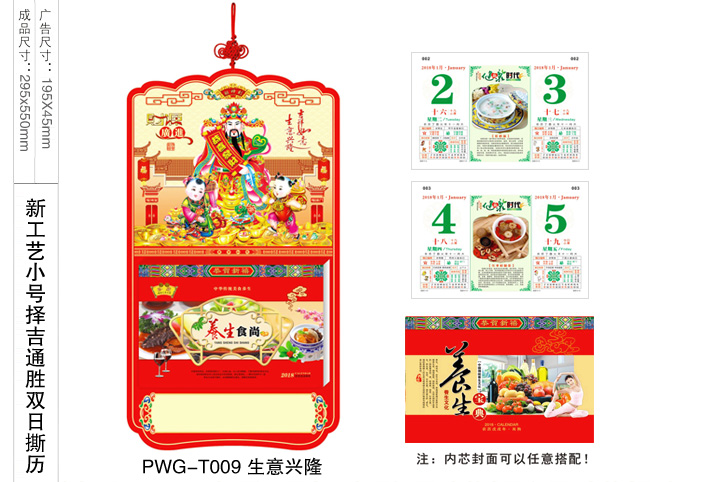 生意兴隆撕历
