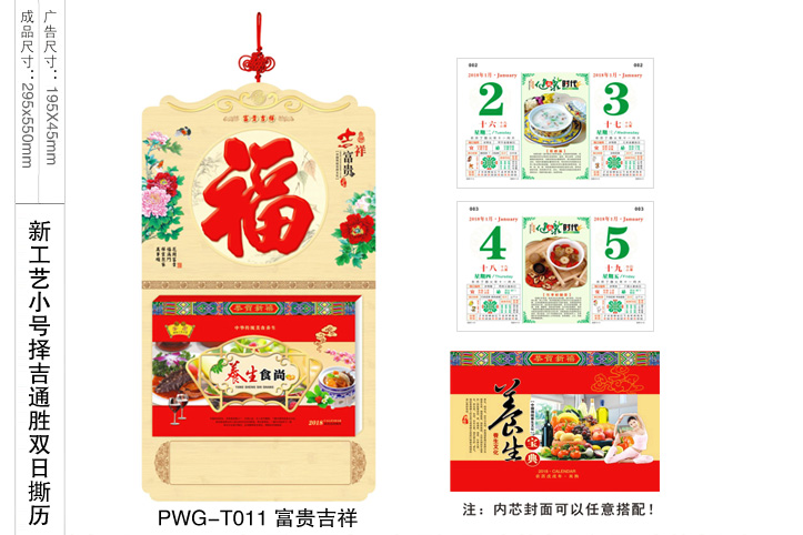 富贵吉祥撕历
