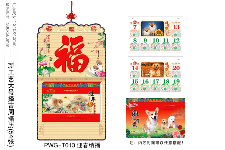 迎春纳福撕历