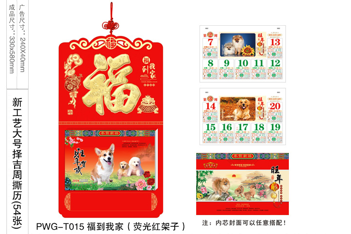 福到我家撕历(荧光红架子)
