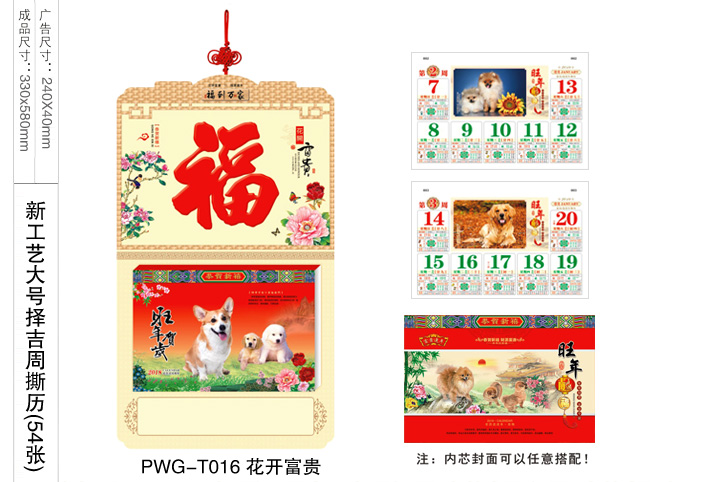 花开富贵撕历