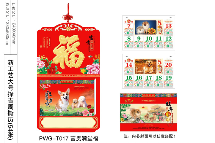 富贵满堂福撕历