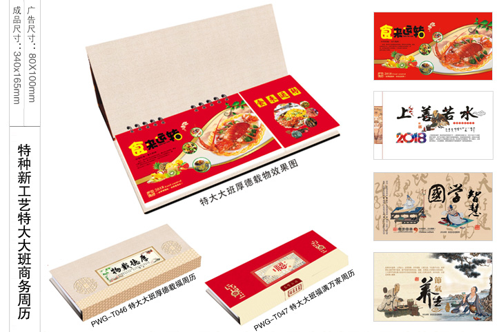特大大班厚德载物周历
