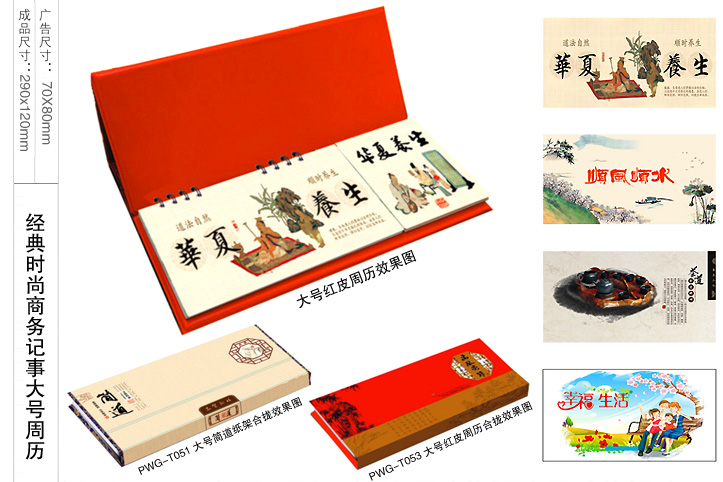 大号红皮周历