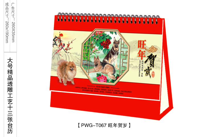 旺年贺岁台历