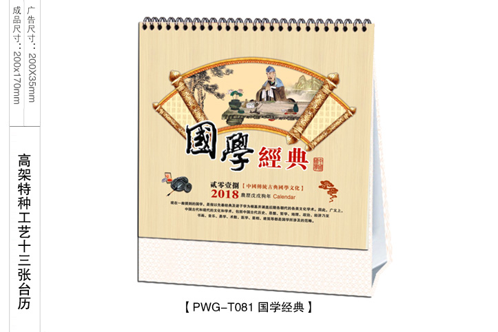国学经典台历