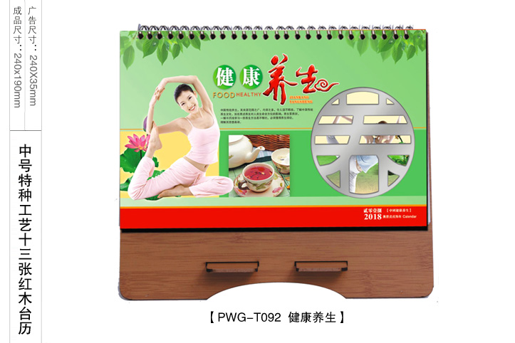 健康养生台历