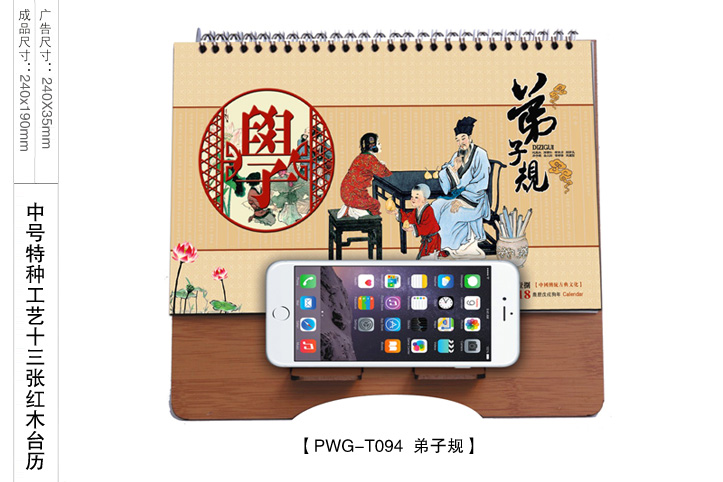 弟子规台历