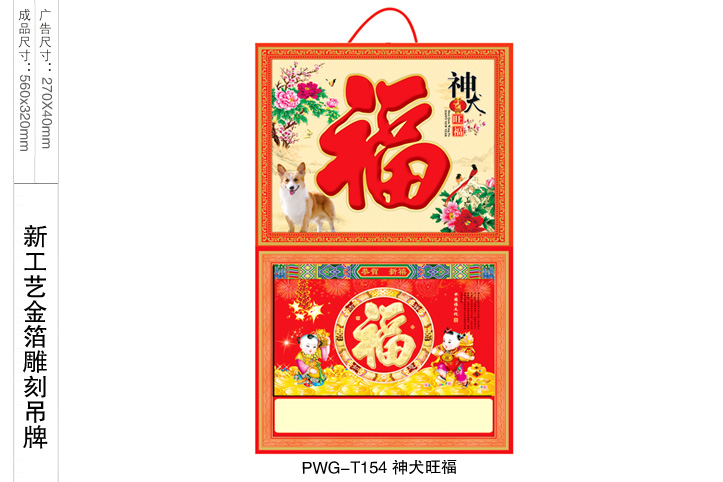 神犬旺福吊牌