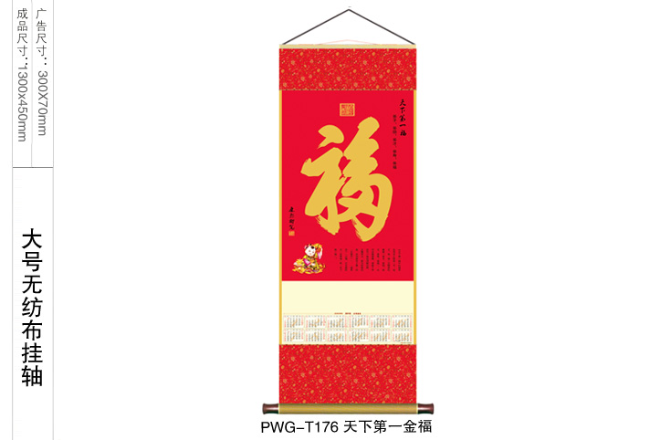 天下第一金福挂轴