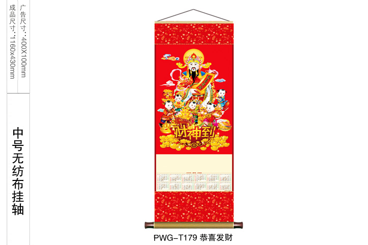 恭喜发财挂轴