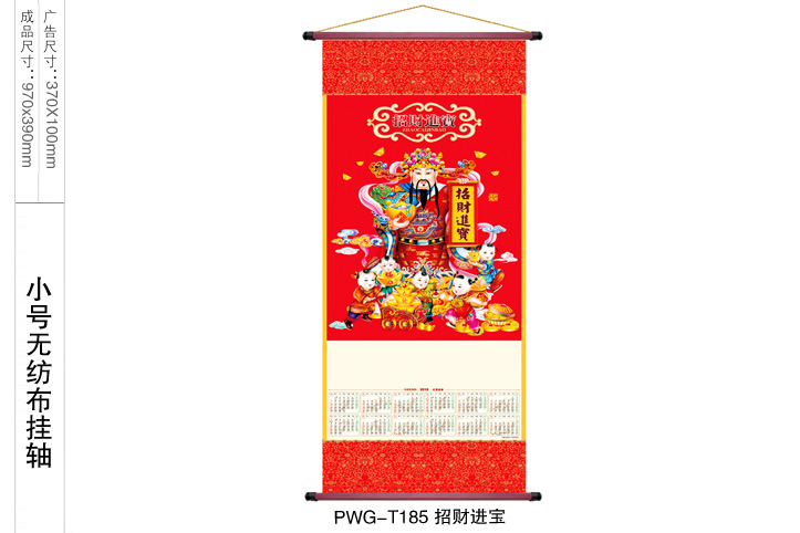 招财进宝挂轴