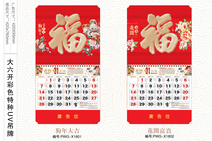 狗年大吉吊牌
