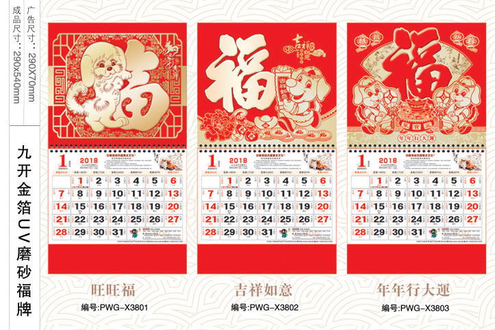 旺旺福吊牌