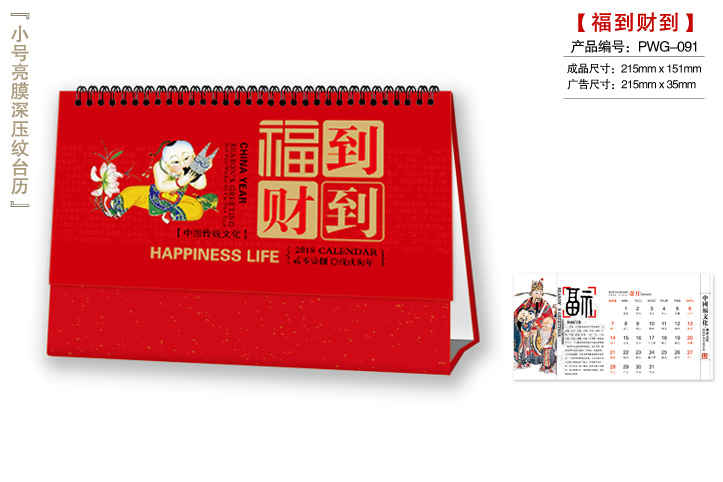福到财到台历