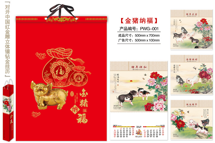 金猪纳福挂历