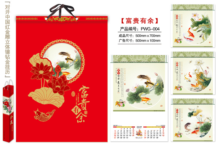 富贵有余挂历