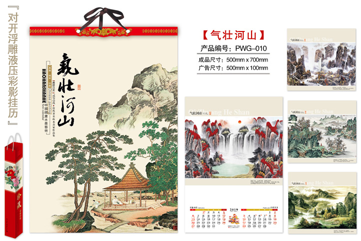 气壮河山挂历