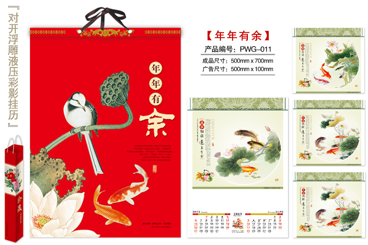 年年有余挂历