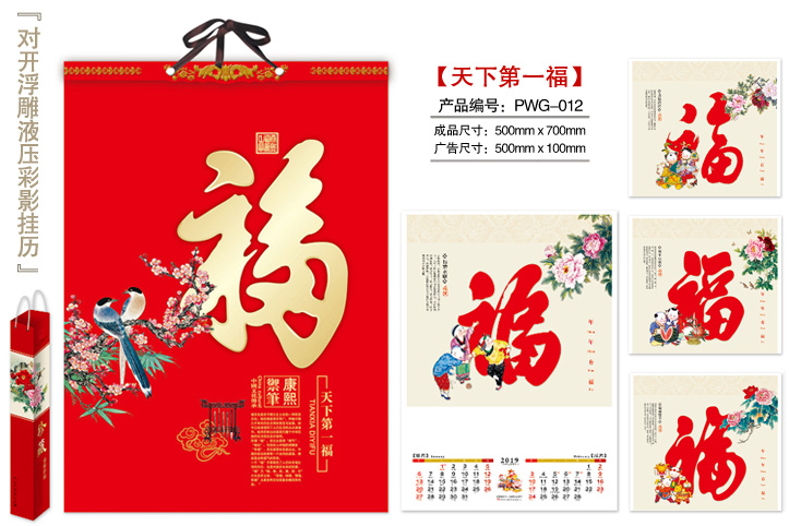 天下第一福挂历