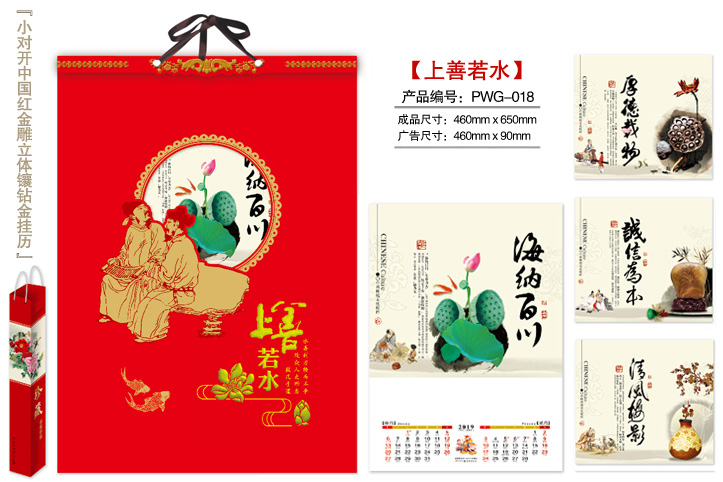 上善若水挂历