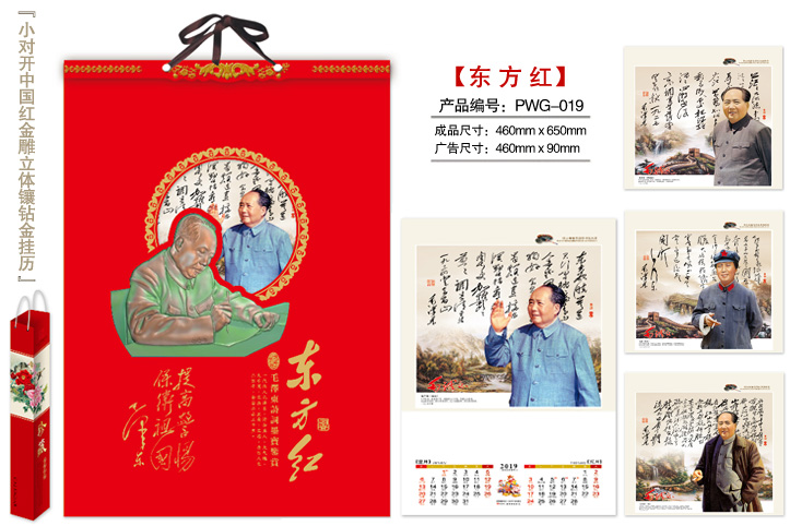 东方红挂历