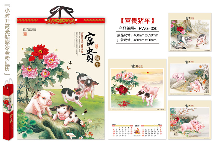 富贵猪年挂历
