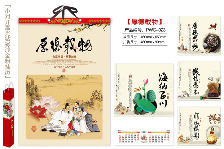 厚德载物挂历