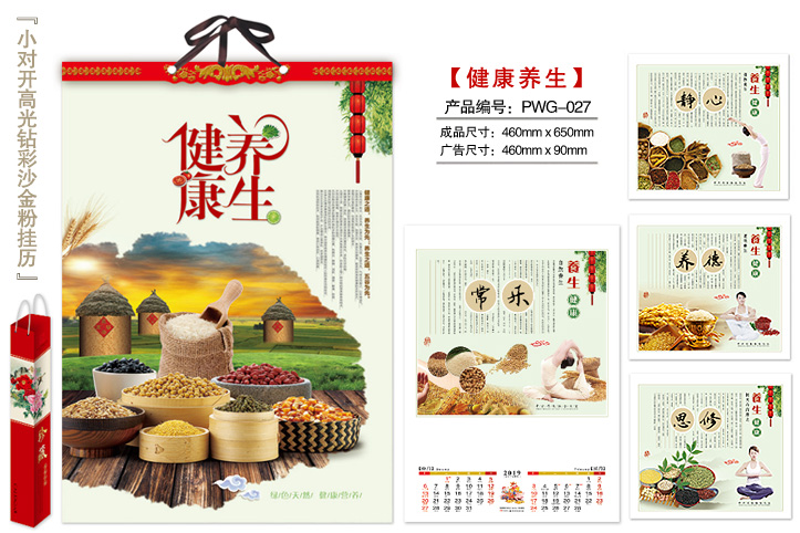 健康养生挂历