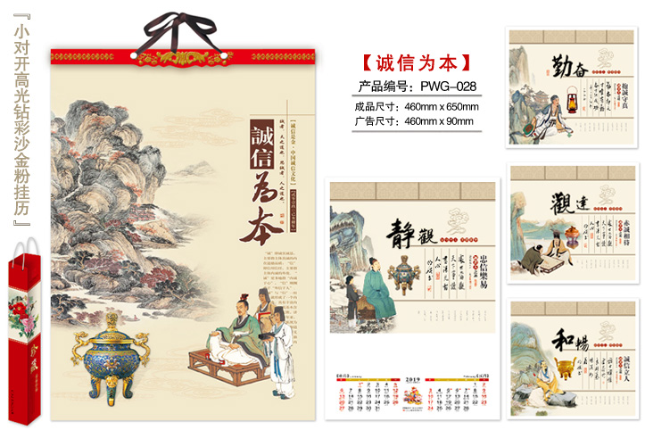 诚信为本挂历