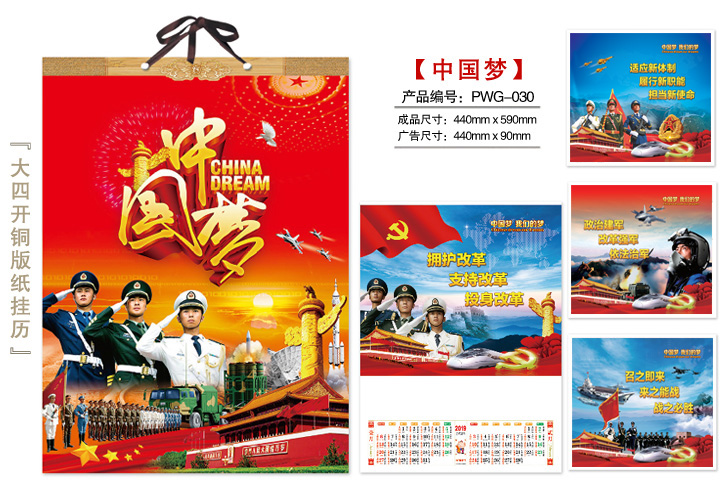 中国梦挂历