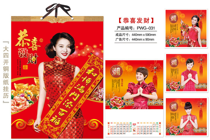 恭喜发财挂历