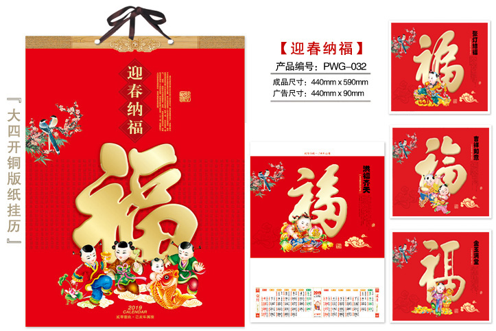 迎春纳福挂历