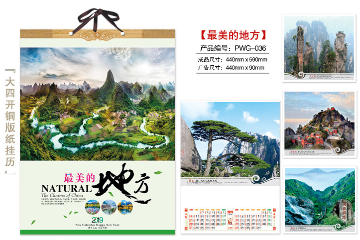 最美的地方挂历
