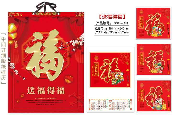 送福得福挂历