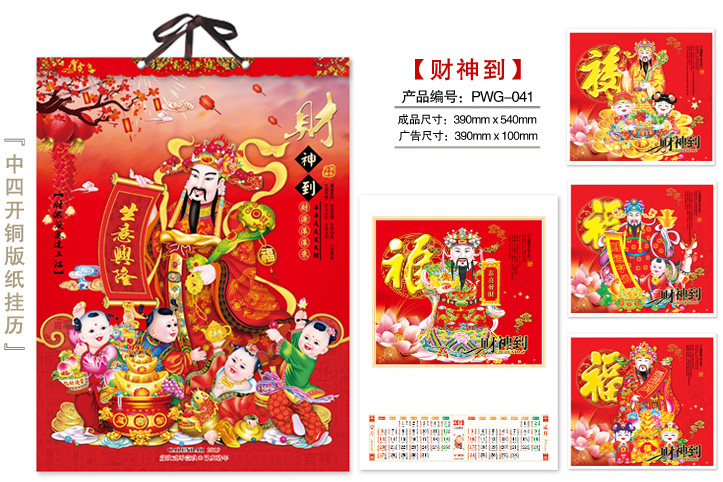 财神到挂历