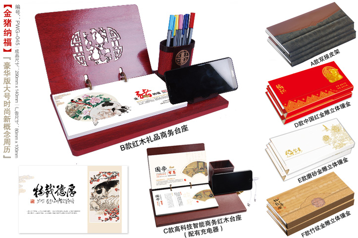 金猪纳福周历