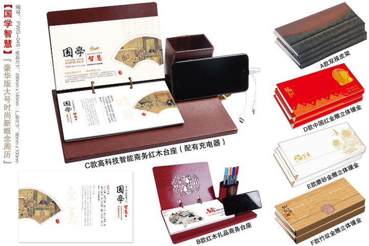 国学智慧周历